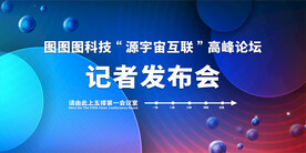 发布会图片