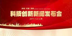 发布会图片