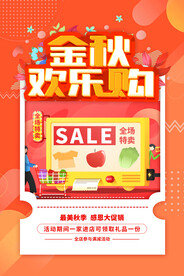 秋季促销图片