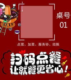 扫码点餐