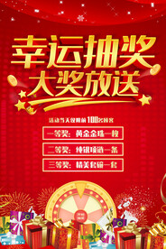 幸运抽奖
