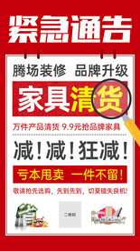 大字报促销 创意海报