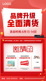 红色简约邀请函海报