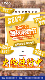 现场火爆热销海报