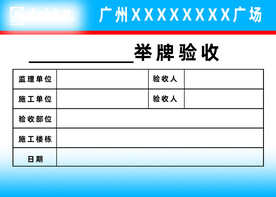 验收   