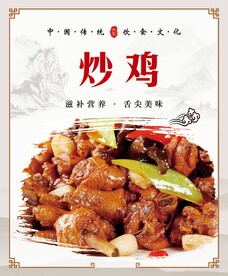 炒鸡海报