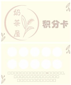 奶茶积分卡