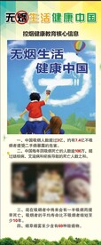 禁烟控烟健康知识