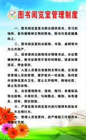 图书阅览室管理制度