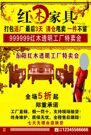 红木家具 家装