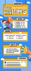 招聘 内推 招募令 春招 校招