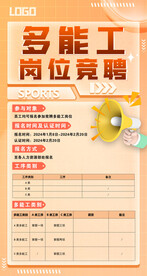 招聘 内推 招募令 春招 校招