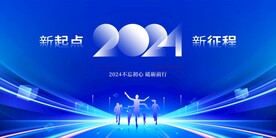 蓝色大气2024龙年年会签到处