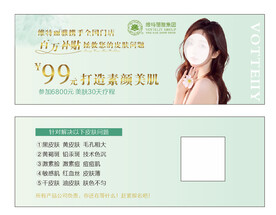 清新美容券