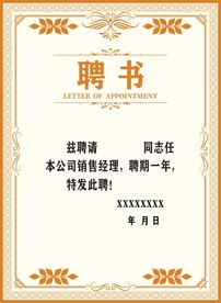 聘书
