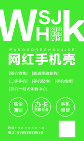 网红手机壳