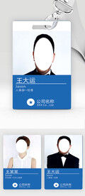 蓝色商务胸卡定制吊牌