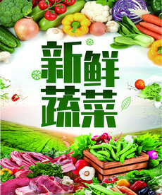 新鲜蔬菜超市