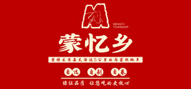 蒙忆乡