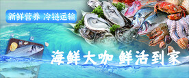 海鲜水产品