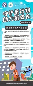 关爱未成年