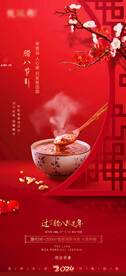 腊八节腊八粥