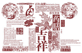 百福图福字背景