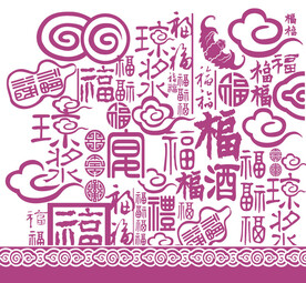 百福图福字背景