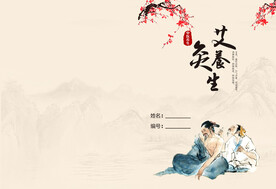 艾灸养生封面 中医养生 