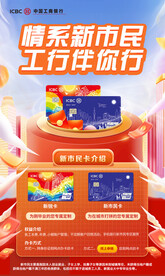 银行金融理财海报