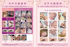 美甲传单