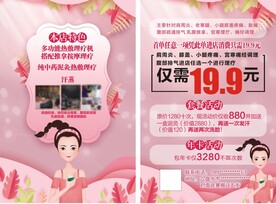 美容养生传单