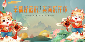 春节双龙闹春