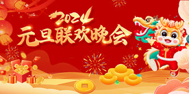 春节祥龙贺春