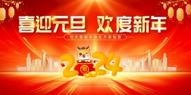 春节欢度新年