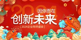 春节鱼跃未来