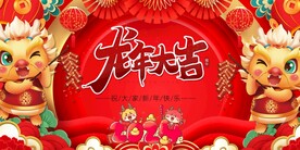 春节双龙贺新春