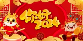 春节龙宝贺春