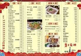 水盆羊肉菜单