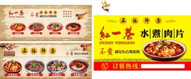 水煮肉片海报