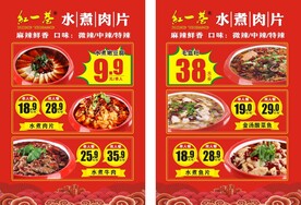 水煮肉片海报