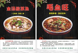 金汤酸菜鱼 毛血旺