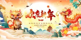 欢度新年