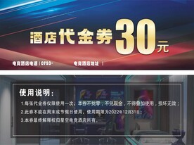 电竞酒店券