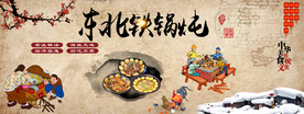 铁锅炖