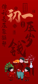 春节初一