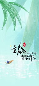 立春海报     二十四节气 