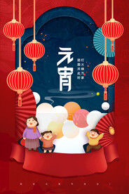 元宵节 2023新年 闹元宵 