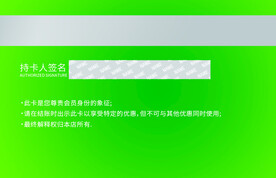 会员卡背面