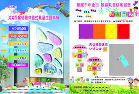 儿童乐园招商宣传单